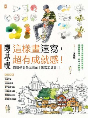 cover image of 零基礎